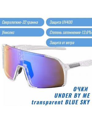 Спортивные прозрачные очки солнцезащитные Under By Me