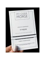 Женские браслеты My Code Morse