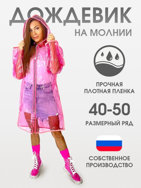 Розовое пальто чебпро