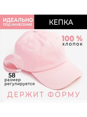 Однотонная кепка Minaku розовая