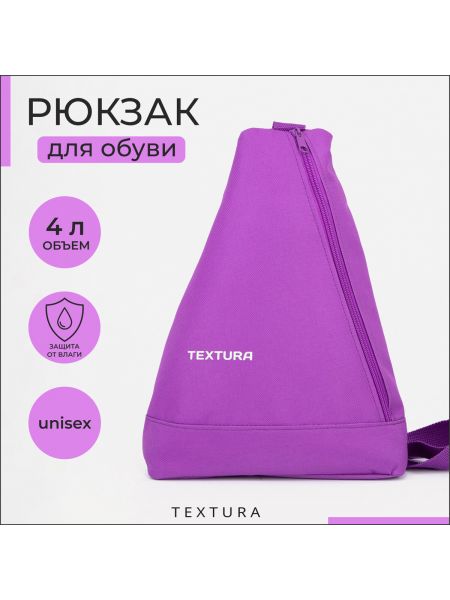 Рюкзак на молнии Textura фиолетовый