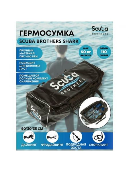 Спортивная сумка Scuba Brothers черная