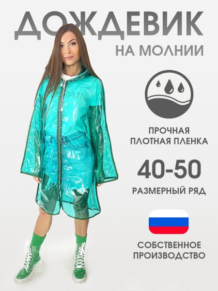 Зеленое пальто чебпро