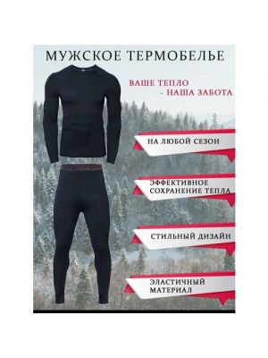 Купить мужское термобелье Pesail в интернет-магазинe