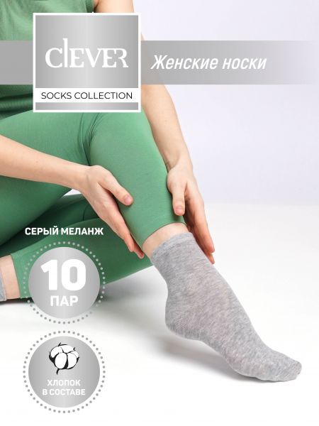 Серые носки Clever Wear