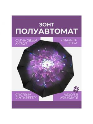 Зонт VENTO, полуавтомат, 3 сложения, купол 95 см., 9 спиц, система «антиветер», чехол в комплекте, для женщин фиолетовый