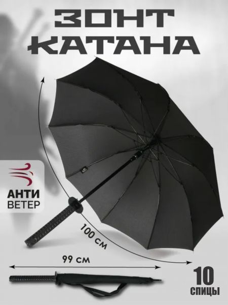 Черный зонт Bashexpo