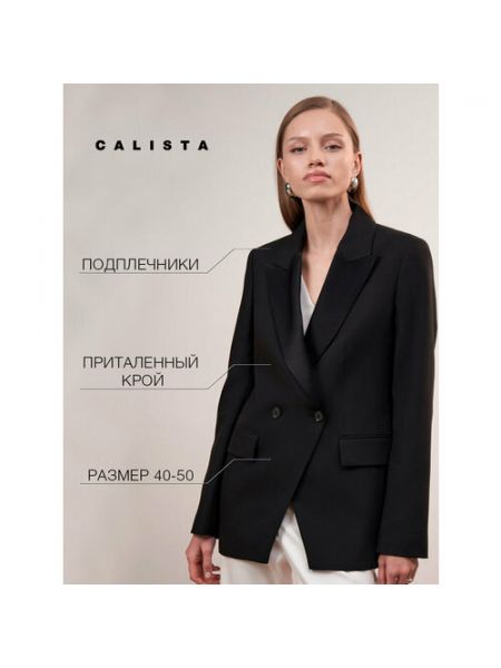 Пиджак Calista черный